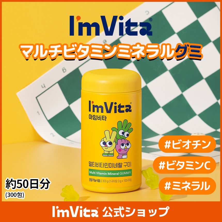 Qoo10] Im Vita 【ImVita公式】アイムビタ マルチビ : 健康食品