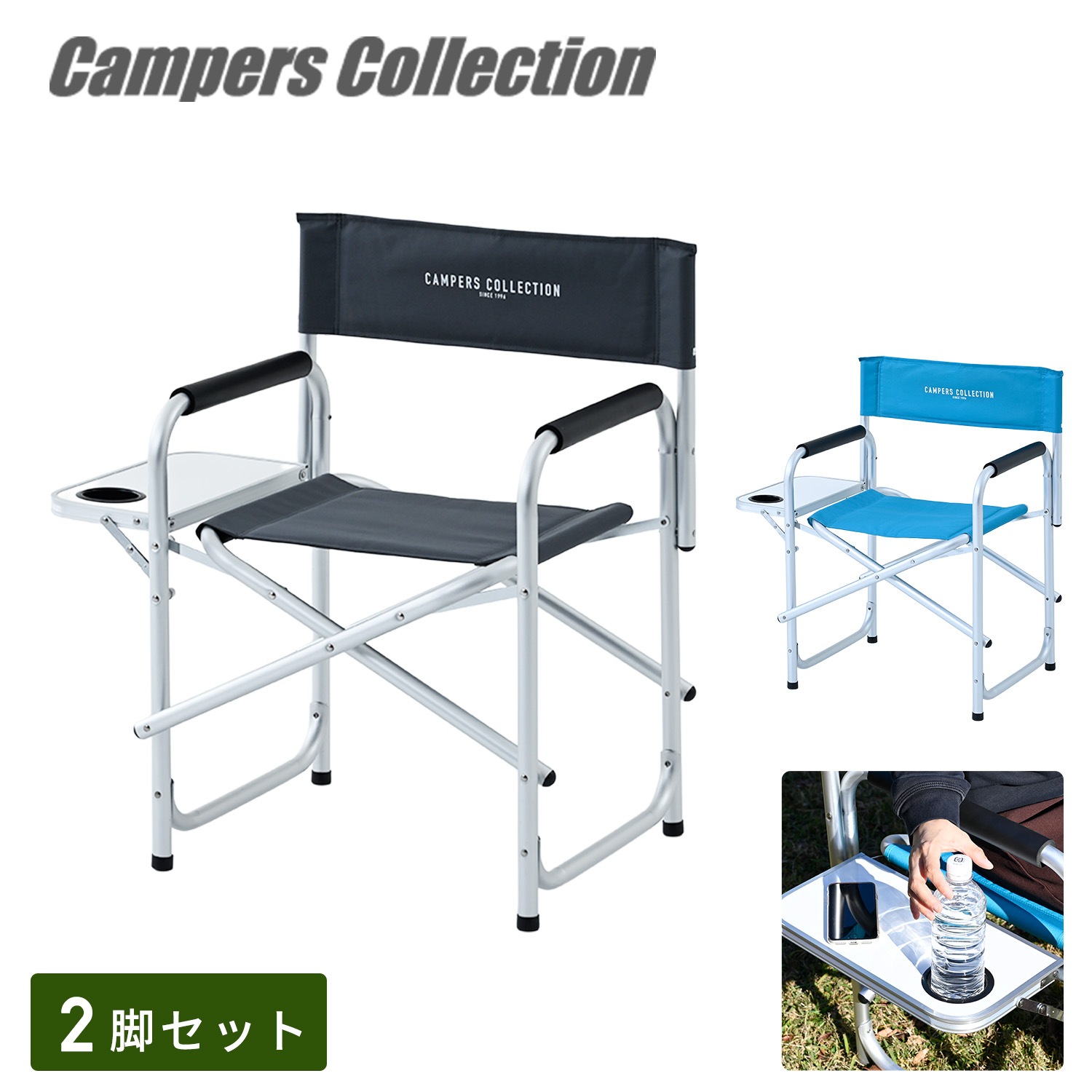 ディレクターチェア 2脚セット アウトドアチェア アルミ 軽量 折りたたみ サイドテーブル付き DD-02WT