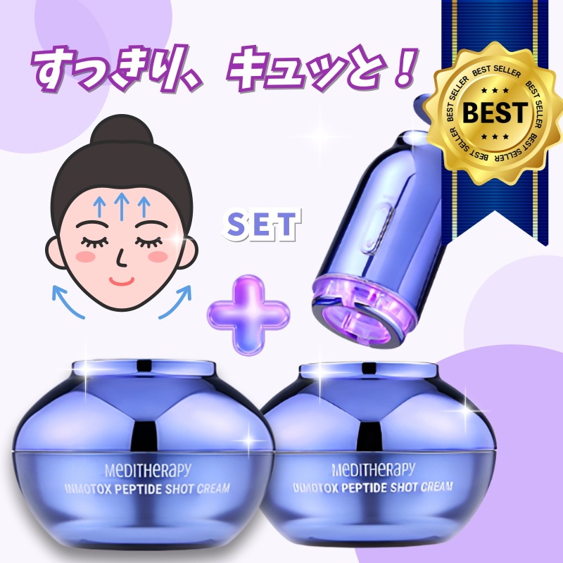 【セット】小顔リフトアップ ペプチドショットクリーム 2個 & 小顔リフトアップ 吸引ジェット 韓国コスメティック EMS美顔器 美容機器 弾力ケア デバイス エステケア たるみ リフトアップ ほうれ