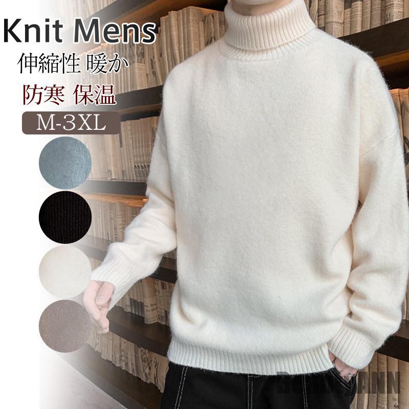 新生活 セーター メンズ ニット ニットセーター 長袖 無地 トップス プルオーバー タートルネック カジュアル アウトドア 防寒 父の日 紳士服 プレゼント ギフト 贈り物 ホワイトデー お返し