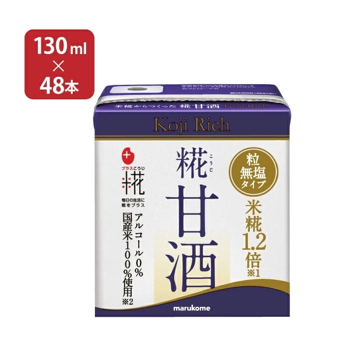 プラス糀 米糀からつくった糀甘酒 LL 糀リッチ粒 130ml 48本 紙パック