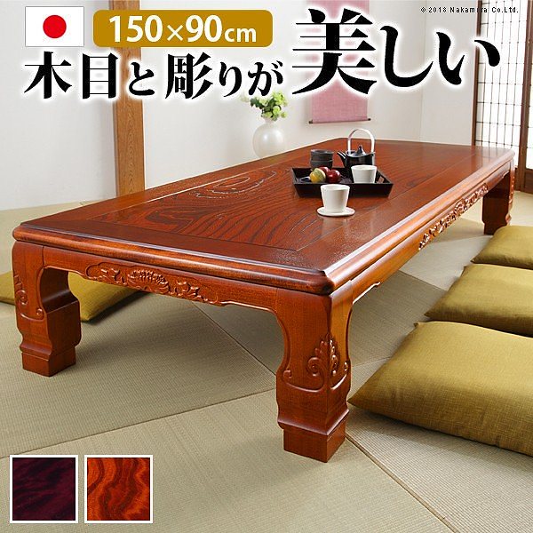 家具調 こたつ 和調継脚こたつ 150x90cm 長方形