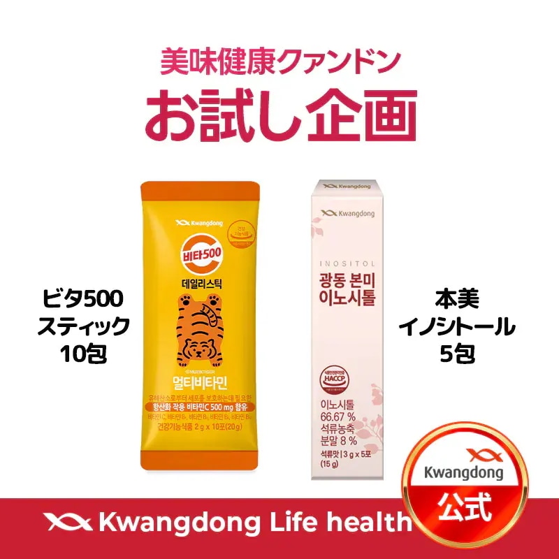 Qoo10] KWANGDONG 【公式】お試し企画/ビタ500デイリース : サプリメント