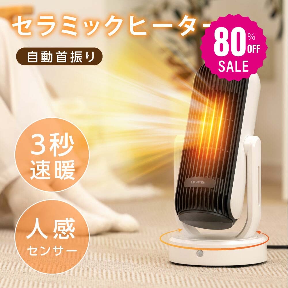 【即日発送】セラミックヒーター 電気ストーブ 小型 1000W セラミックファンヒーター 人感センサー 自動首振り 足元 オフィス 省エネ 暖房 送 速暖 量3段階 コンパクト 過熱保護 転倒オフ 節