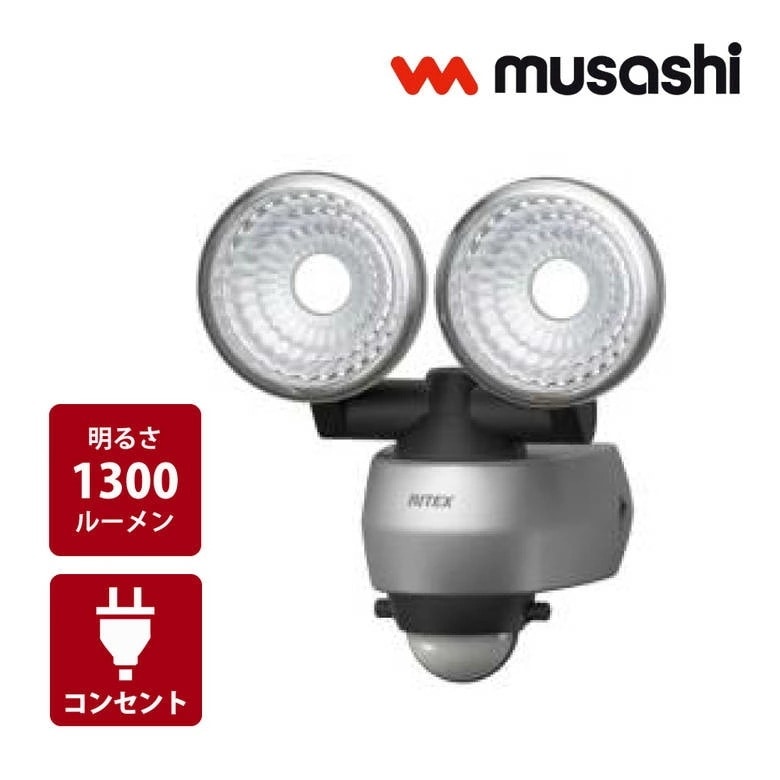 【楽天ランキング1位6冠達成！】圧倒的な明るさ!1300ルーメン 防犯 センサーライト 広範囲タイプ LED LED-AC315 7.5W×2灯 コンセント式 防雨型 住宅 駐車場 廊下 通路 灯り