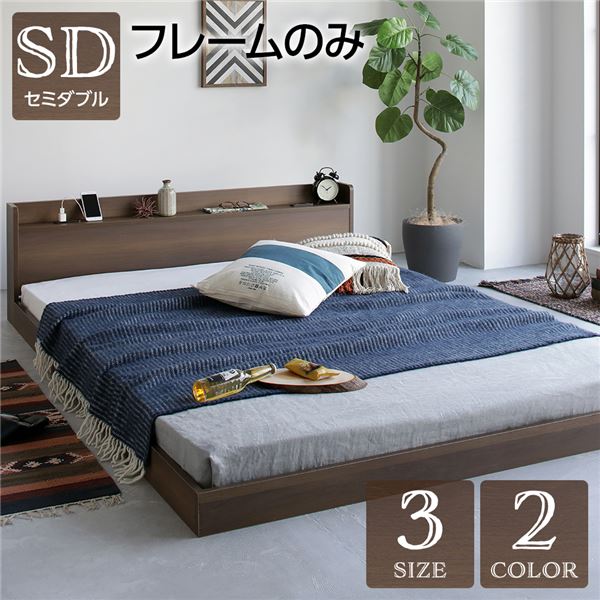ベッド セミダブル ベッドフレームのみ ブラウン 低床 棚付き 宮付き コンセント付き すのこ ローベッド ヴィンテージ 組立品