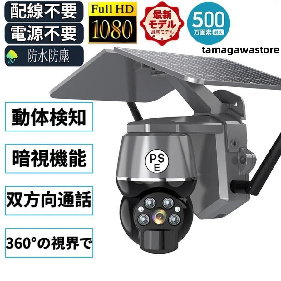 防犯カメラ 屋外 家庭用 wifi 500万画素 ソーラー セット ワイヤレス ネットワークカメラ 監視カメラ 配線不要 録画 ソーラー監視カメラ ダミー防犯カメラ