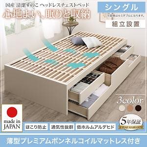 [組立設置料込み]国産 清潔すのこ ヘッドレスチェストベッド Renitsa レニツァ [薄型プレミアムボンネルコイルマットレス付き] シングル [フレーム色]ナチュラル