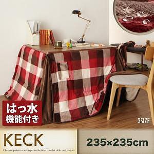 チェック柄　はっ水　ダイニングこたつ掛け布団　[KECK]ケック　235x235cm　レッド　ハイタイプこたつ用　（適応コタツサイズ90x90cm）