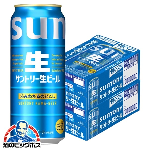 サン生 ビール サントリー 生ビール トリプル生 500ml×2ケース/48本(048)『CSH』【本州のみ　送料無料】