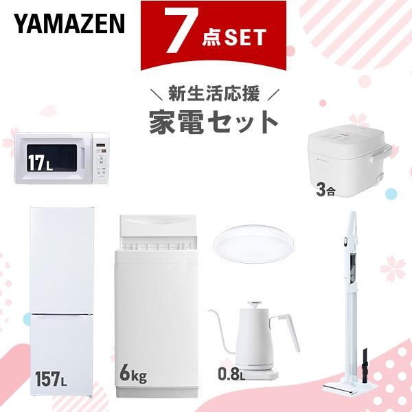 新生活家電セット 7点セット 一人暮らし (6kg洗濯機 157L冷蔵庫 電子レンジ 炊飯器 シーリングライト 温調ケトル 軽量クリーナー)