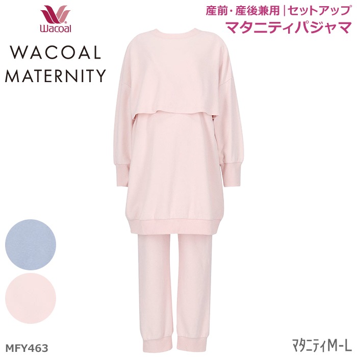 ワコール (Wacoal) マタニティ パジャマ (長袖) セットアップ マタニティM-Lサイズ MFY463 【P】