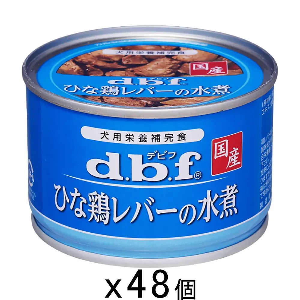 デビフ　ひな鶏レバーの水煮　１５０ｇX４８　缶詰　犬　ウェットフード　ドッグフード　ＣＲＣ45―08―25―10―00 5,930円