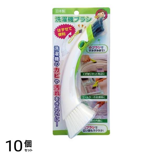 アイワ 洗濯機ブラシ 1個入 (グリーン) 10個セット