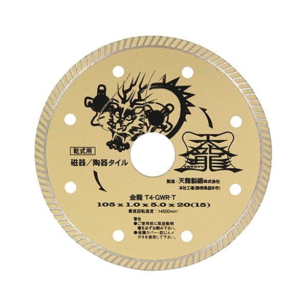 TENRYU ダイヤモンドカッタ金龍105 T4-GWR-T タイル