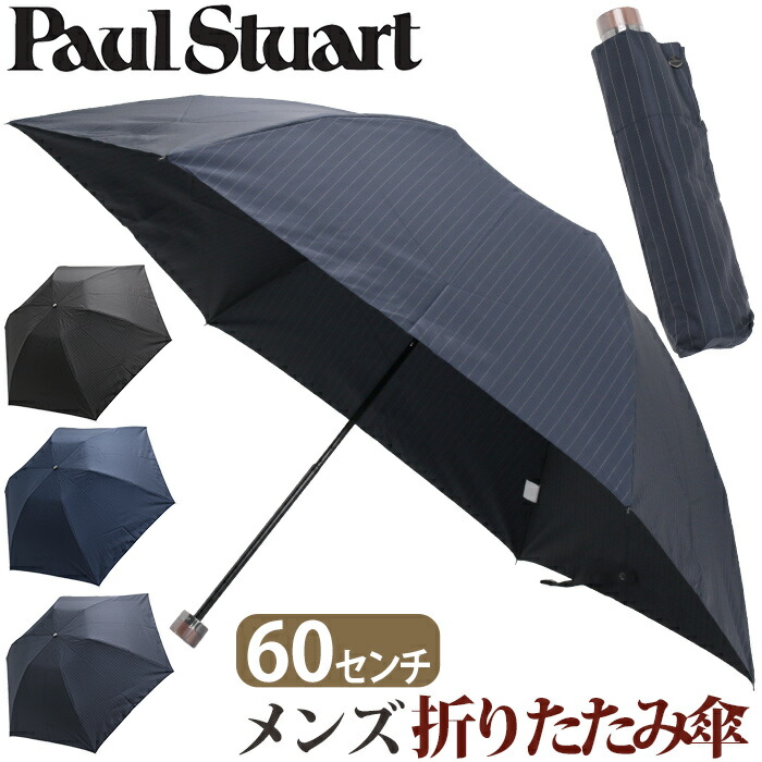 傘 折りたたみ傘 メンズ 雨傘 ストライプ 折りたたみ雨傘 梅雨 雨具 折畳み傘 バイカラー 60cm コンパクト 6本骨 メンズ傘 折り畳み傘 撥水 かさ 18016 6,600円