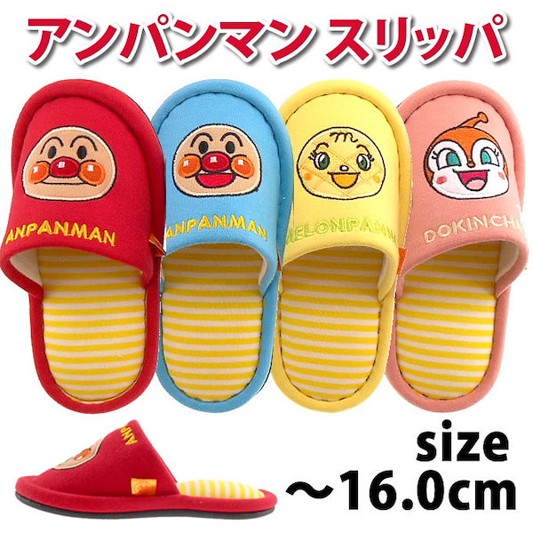 アンパンマンスリッパ - 4