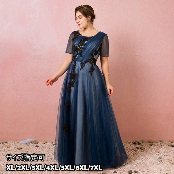 ブルー ロング ドレス パーティードレス ワンピース 体型カバー 編み上げ 大きいサイズ サイズ指定可 フォーマル XL 7XL結婚式 披露宴 発表会 演奏会 お呼ばれXL/2XL/3XL/4XL/5 13,398円