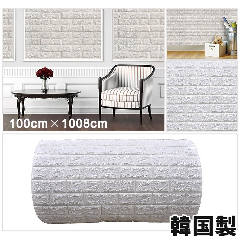 100cm X 1008cm 壁紙 クッションブリック レンガ シート シール ブリックタイル ブロック 壁 貼る 立体リメイクシート ホワイト 3D クッション壁紙 リフォーム 内装 大理石 発泡ス