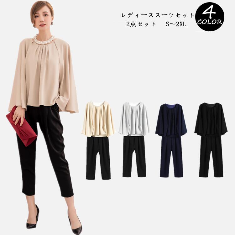 【人気商品超目玉】レディース セットアップ パンツ 上下セット パーティードレス 2点セット フォーマル 美シルエットで体型カバー＆美脚効果も抜群 入園式 入学式 卒業式 卒園式 母親 七五三 お宮参