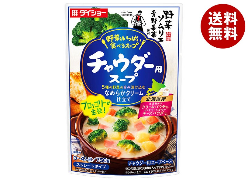 ダイショー 野菜ソムリエ青野果菜監修 野菜をいっぱい食べるスープ チャウダー用スープ 750g＊10袋入＊(2ケース)