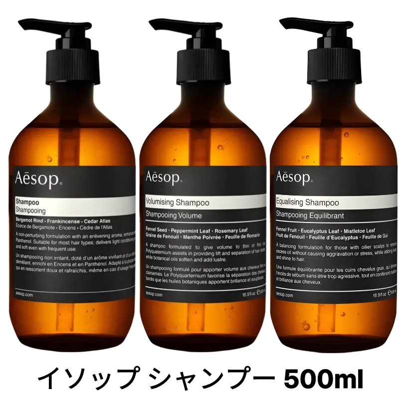 Aesop イソップ シャンプー 500ml #イソップ シャンプー #VM シャンプ #イコライジング シャンプー