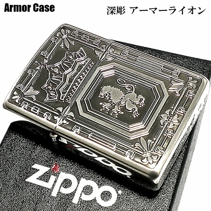 ZIPPO アーマーライオン ジッポ ライター 深彫 両面加工 重厚モデル 王冠 かっこいい 紋章 銀イブシ シルバー クラウン おしゃれ メンズ レディース ギフト