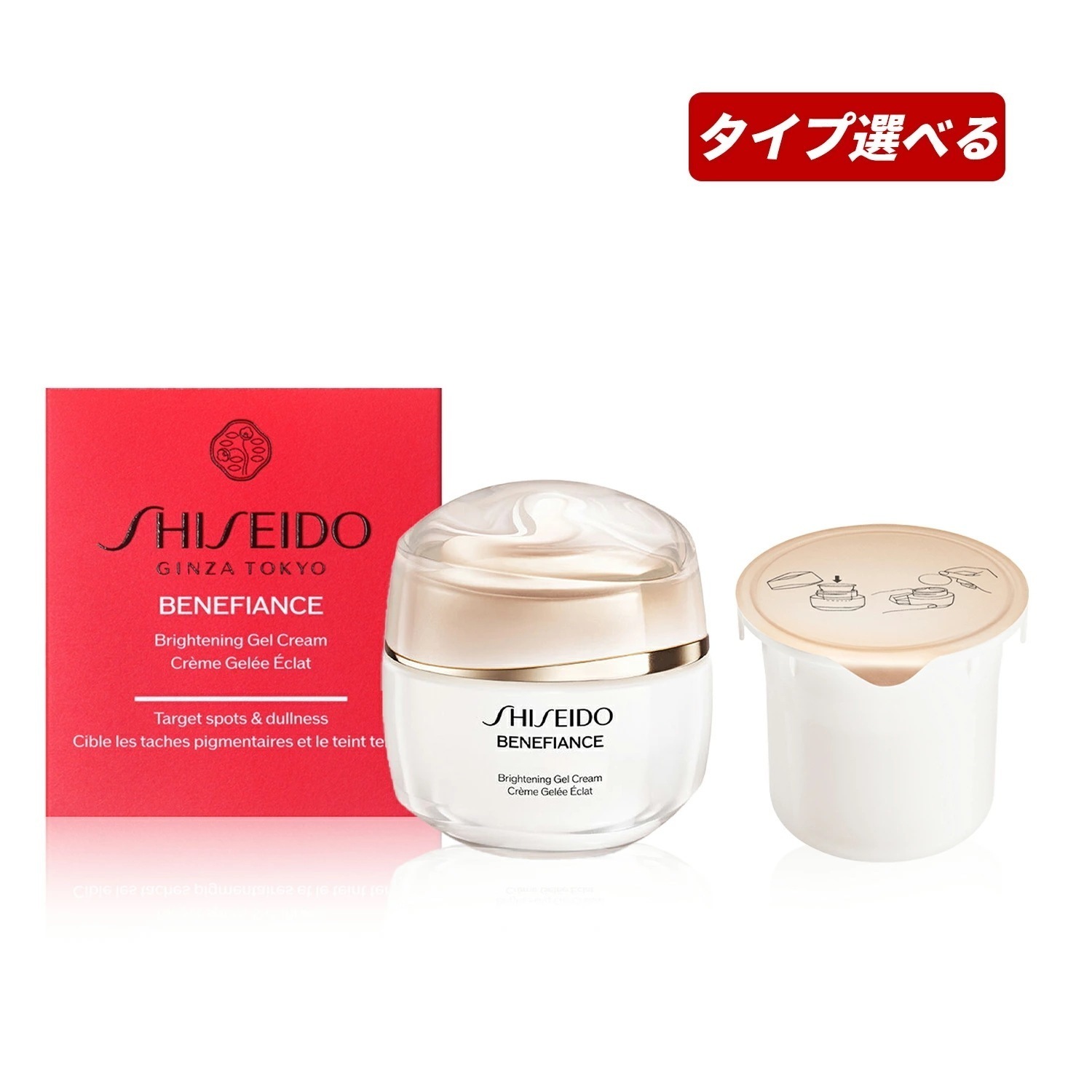 【即納】【2025年2月1日発売・国内正規品】ベネフィアンス ブライトニング ジェル クリーム 本体 / レフィル 50g 美白フェイスクリーム