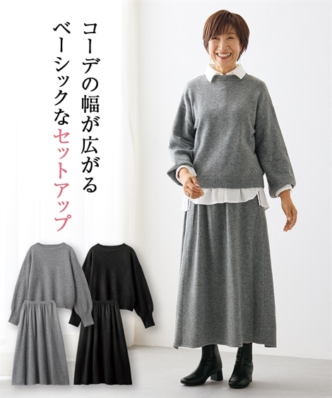 ニット ニットプルオーバー＋ニットスカートセットアップ