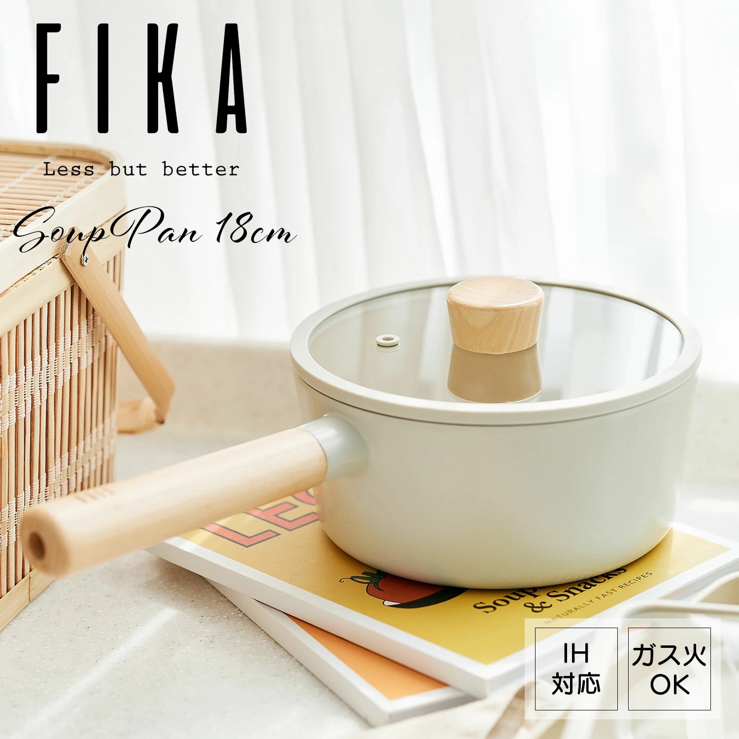 【FIKA公式店】FIKA スープフライパン 18m セラミック 片手鍋 ソースパン 木製ハンドル IH ガス コンロ 対応 韓国ブランド ベージュ シンプル おしゃれ 可愛い モダン 綺麗 北欧 デ