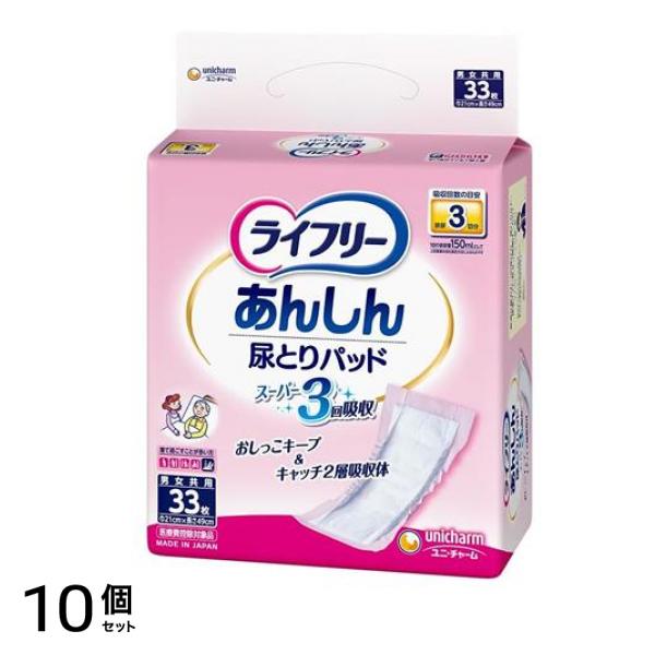 あんしん尿とりパッド スーパー 3回吸収 男女共用 33枚入 10個セット