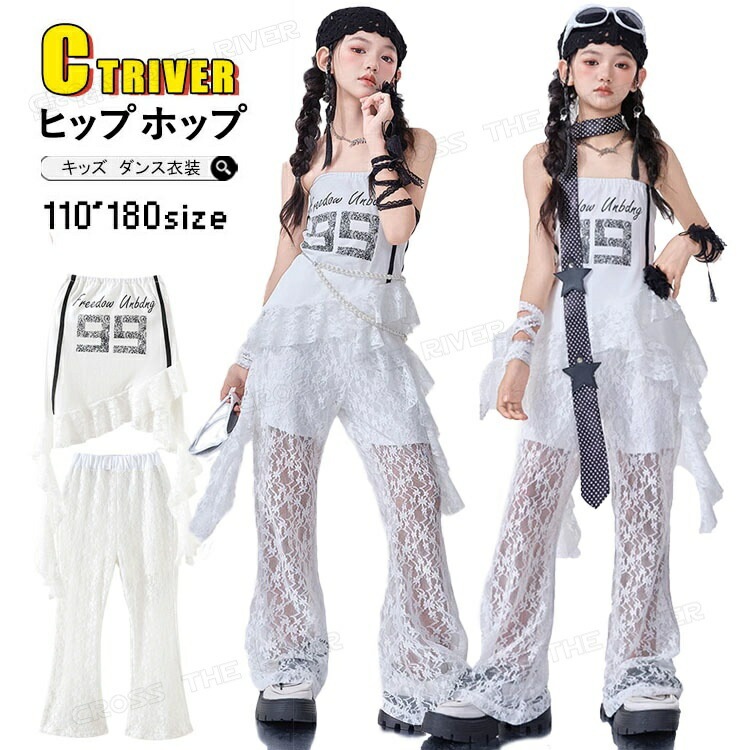 k-pop 衣装 白 レースパンツ キッズダンス衣装 女の子 セットアップ ロング ダンスパンツ トップス タンクトップ ガールズ 韓国 ダンス ジャズ チアダンス ジ ヒップホップ