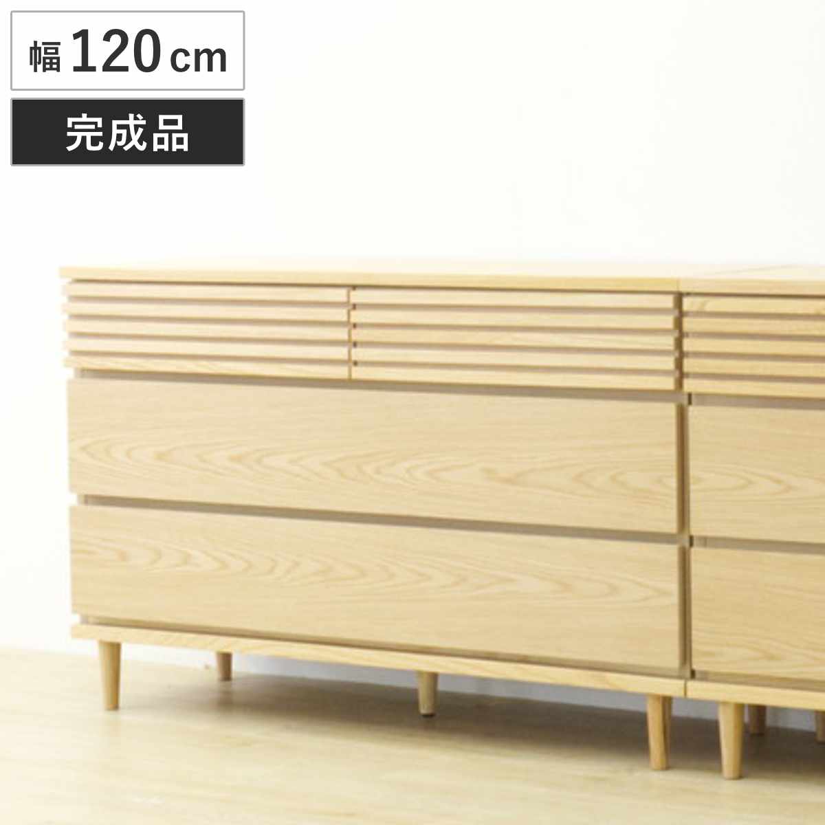チェスト 幅120cm 3段4杯 脚付き ルーバーデザイン 完成品 棚 ラック 収納 引き出し お掃除ロボット対応 リビングボード フルスライドレール 4杯 衣類収納 ルーバー シンプル