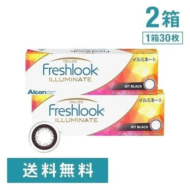 フレッシュルックデイリーズイルミネート　ジェットブラック 2箱