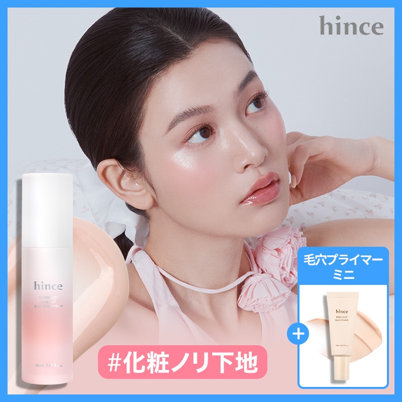Qoo10] hince ラディアンスメイクアップブースティングプ : ベースメイク