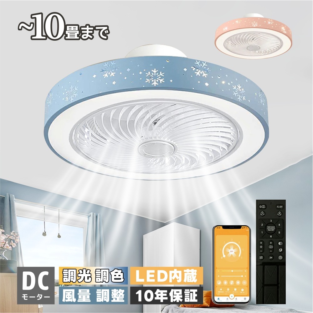 【冷暖房効率上げる】シーリングファン シーリングファンライト LED 照明器具 6畳 8畳 DCモーター サーキュレーター 調光 調色 オシャレ 天井照明 シーリングライト 北欧風 空気循環