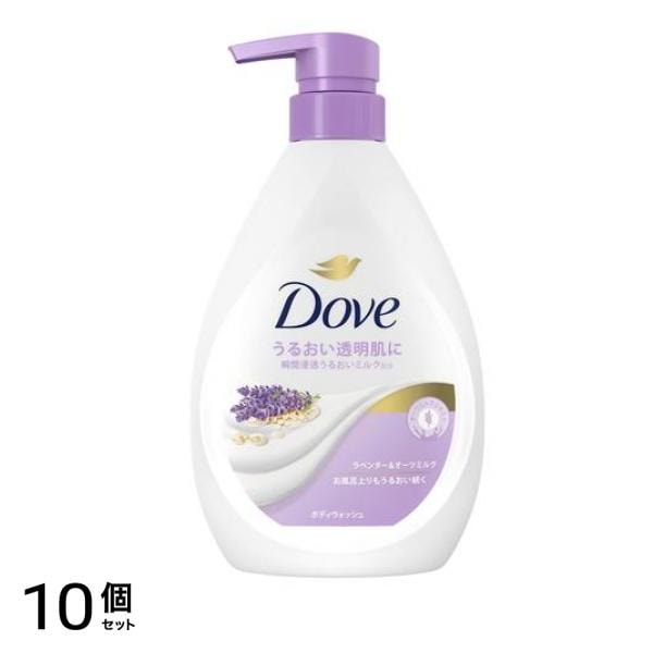 Dove() ボディウォッシュ ラベンダー&オーツミルク ポンプ 470g 10個セット