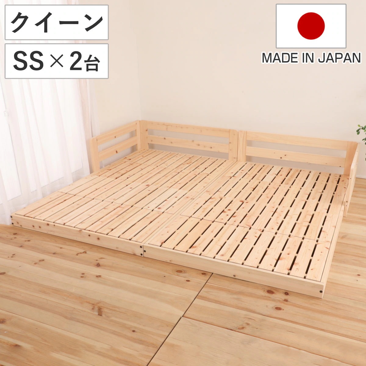 川の字ベッド クイーン すのこ 国産ひのき 日本製 天然木 ガード付き 幅166cmフロアベッド ベット ベッド ベッドフレーム ロータイプ ローベッド 連結可能 ナチュラル 木製