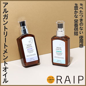 [公式] R3 アルガンヘアオイル 100ml 1+1