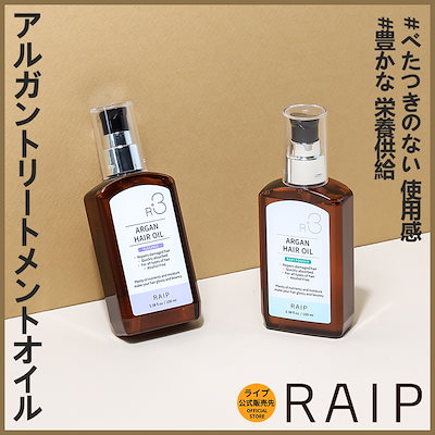 [公式] R3 アルガンヘアオイル 100ml 1+1のサムネイル