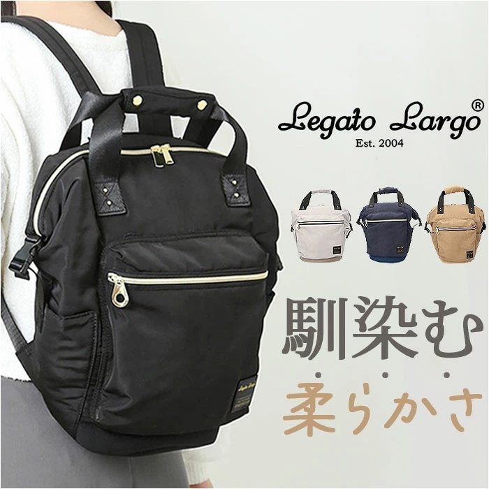 レガートラルゴ リュック legato largo LH-V0183 通販 リュックサック バックパック デイパック レディース 通勤 通学 A4 撥水 軽量 軽い 旅行 大人 かわいい おしゃれ シ