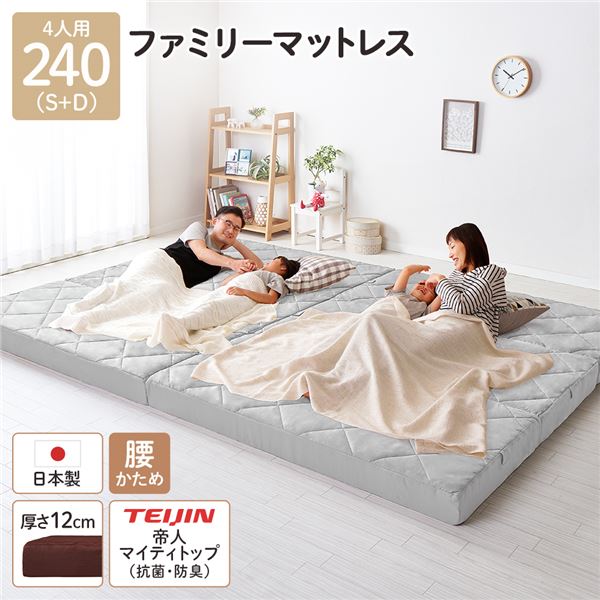 マットレス ファミリータイプ [幅240cm 4人用 ダブルx1枚 シングルx1枚 グレー] 厚さ12cm 連結 高反発 抗菌 防臭 防ダニ