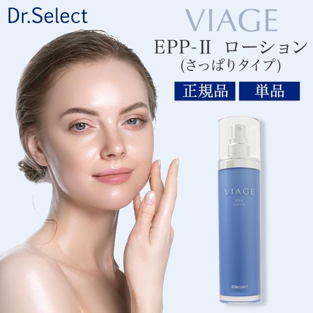 ヴィアージュ EPP-2 ローション 130ml さっぱりタイプ 化粧水 Dr.Select モイストローション スキンケア 高保湿化粧水 全肌用 潤い うるおい ホームケア