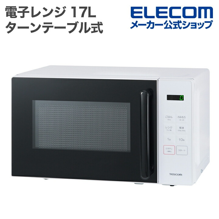 テスコム 電子レンジ TRT20A-W 9,636円