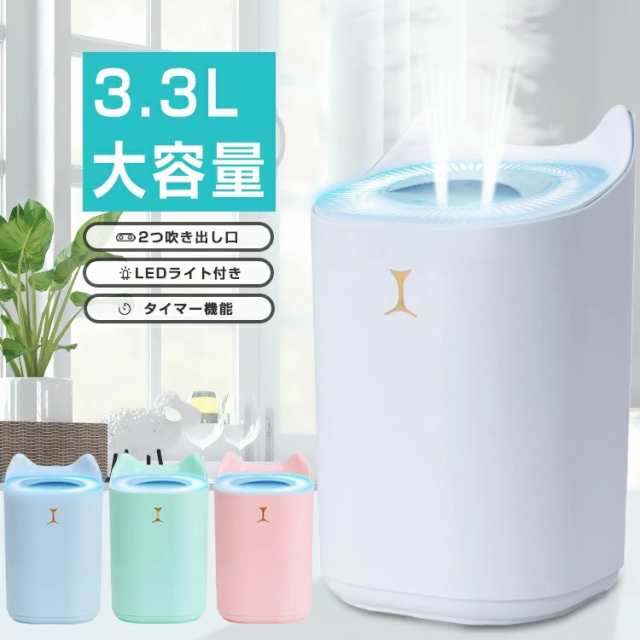 卓上加湿器 加湿器 3.3L大容量 USB加湿器 アロマ 7色ライト アロマディフューザー 静音 ダブルノズル ２つ吹き出し口 自動停止 空焚き防止 秋冬乾燥対策 オフィス 学校 家庭 リビング ダイ
