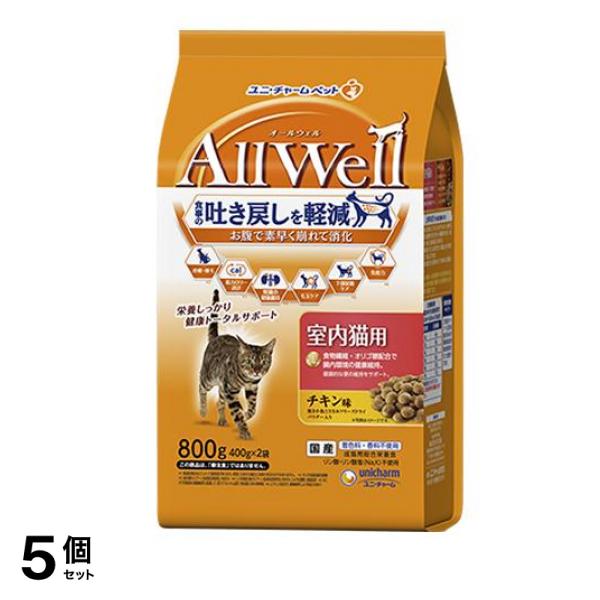 AllWell オールウェル 室内猫用 チキン味 400g× 2袋入 (800g) 5個セット