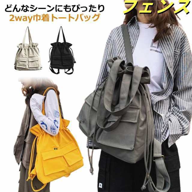 2way 撥水 トートバッグ 巾着 トート バッグ リュック レディース メンズ 男女兼用 通勤 通学 推し活 旅行 日常 巾着バッグ 肩掛け バケツ バッグ ショルダーバッグ お洒落 ポケット 大容