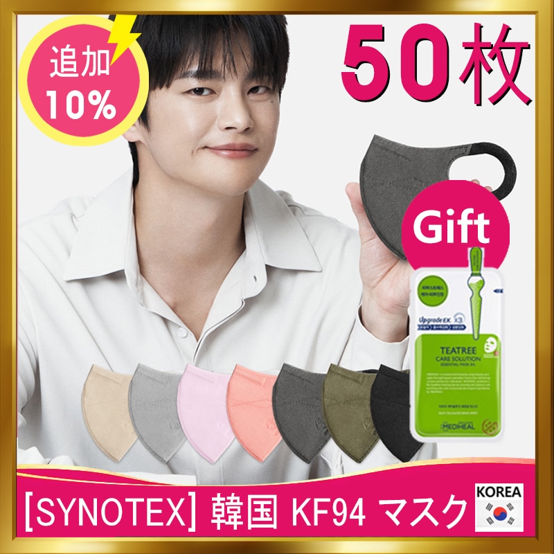 [韓国正規品] (オマケマスクパック)25+25 = 50枚 アブソリュート PM2.5 飛沫遮断 食品医薬品安全処認証 国産トリブリ型KF94マスク ソイングク立体マスク