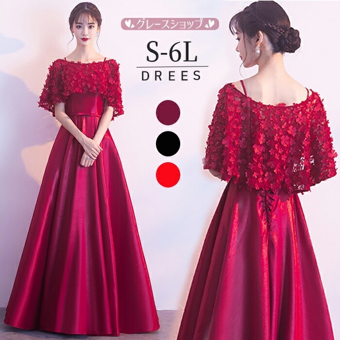 パーティードレス ドレス 大人 ピアノ 発表会 大きいサイズ 演奏会用ドレス ロングドレス ミモレ丈 母親 結婚式 ワインレッド レッド ブラック キャミソールドレス 演奏会 赤 黒 編み上げタイプ