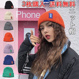【送料無料】 秋冬新作 韓国 ニット帽 帽子 レディース /芸能人愛用/ 秋冬帽子/ファッション 男女兼用 /メンズ レディース 無地